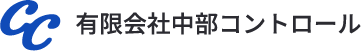 有限会社中部コントロール